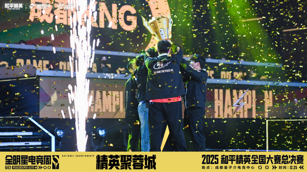 和平精英全国大赛圆满落幕，“全民电竞”彰显魅力