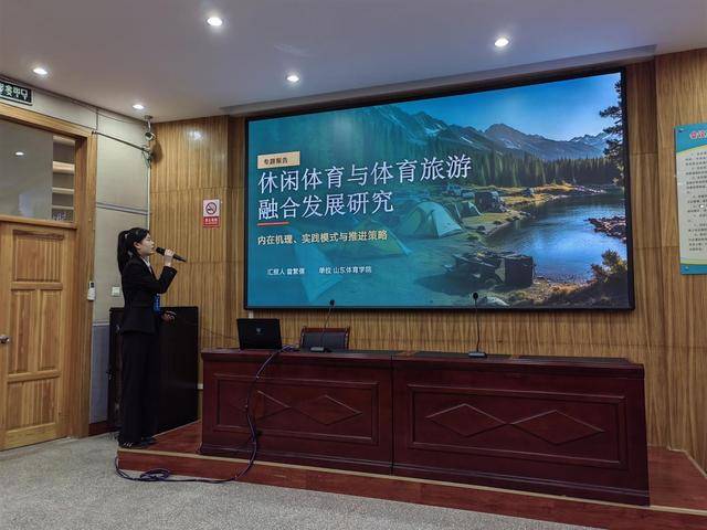 2025年山东省第二届休闲体育与体育旅游学术论坛在青岛市平度市成功举办