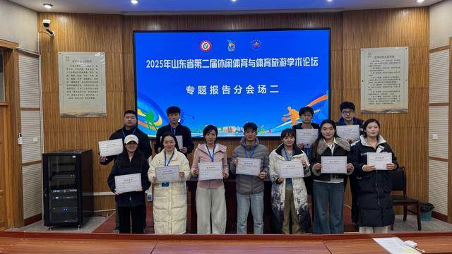 2025年山东省第二届休闲体育与体育旅游学术论坛在青岛市平度市成功举办