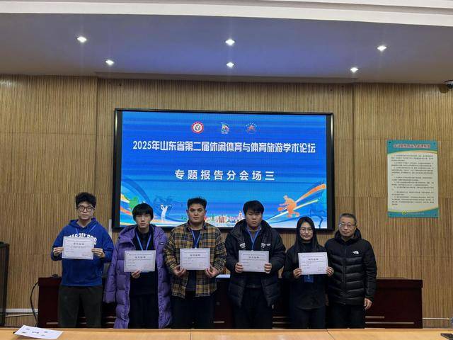 2025年山东省第二届休闲体育与体育旅游学术论坛在青岛市平度市成功举办