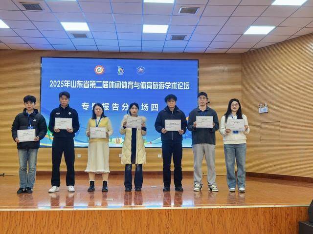 2025年山东省第二届休闲体育与体育旅游学术论坛在青岛市平度市成功举办
