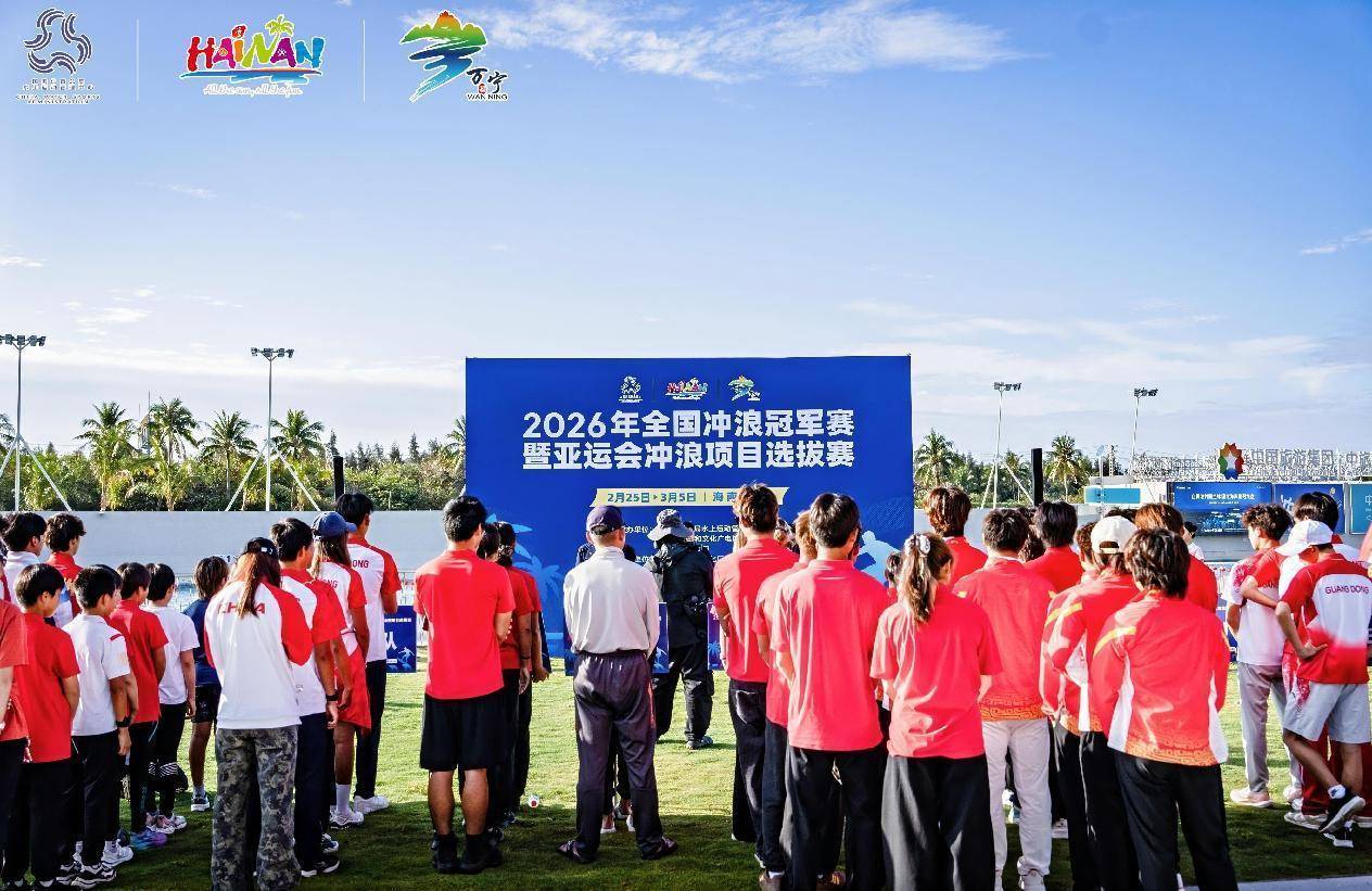 2026年全国冲浪冠军赛暨亚运会冲浪项目选拔赛万宁启幕
