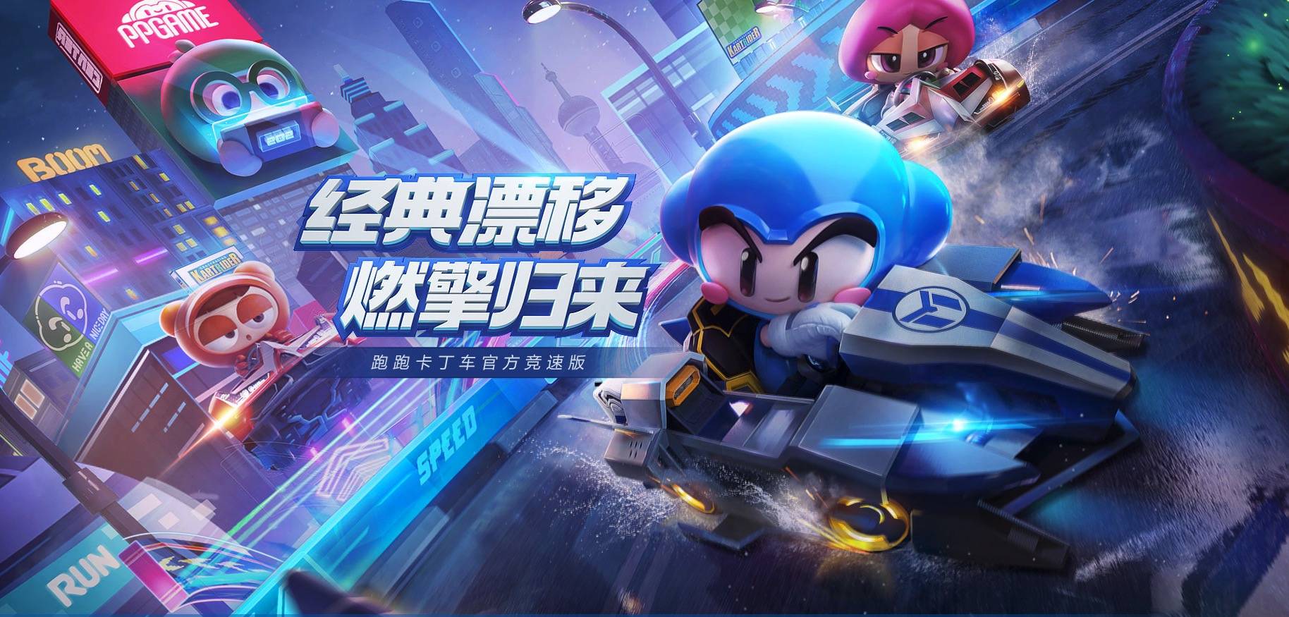 全民漂移年代：还记得跑跑卡丁车吗？